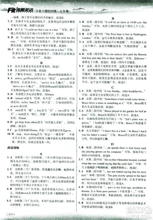 现代教育出版社2021沸腾英语七年级三合一限时训练答案