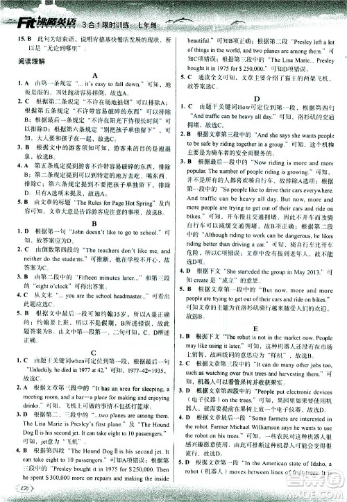 现代教育出版社2021沸腾英语七年级三合一限时训练答案