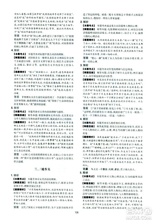 江西人民出版社2021版一本初中语文五合一阅读真题100篇七年级答案