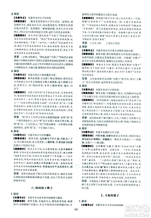 江西人民出版社2021版一本初中语文五合一阅读真题100篇七年级答案