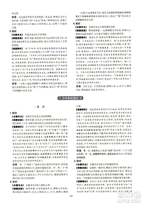 江西人民出版社2021版一本初中语文五合一阅读真题100篇七年级答案