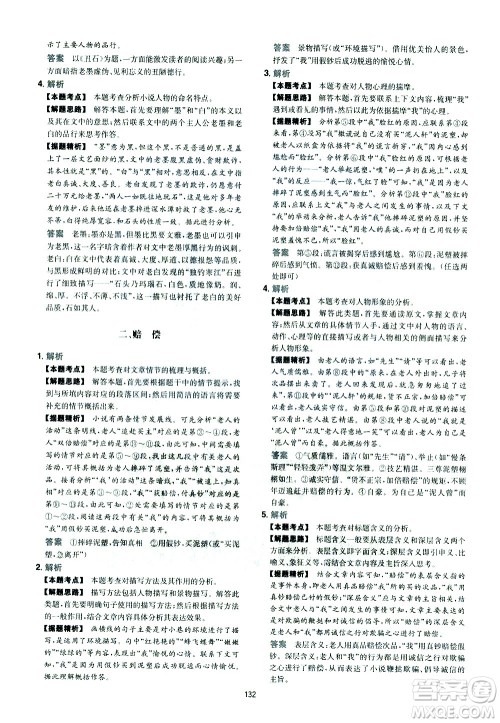 江西人民出版社2021版一本初中语文五合一阅读真题100篇七年级答案 江西人民出版社2021版一本初中语文五合一阅读真题100篇七年级答案