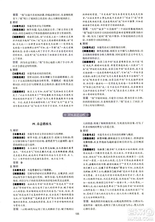 江西人民出版社2021版一本初中语文五合一阅读真题100篇七年级答案