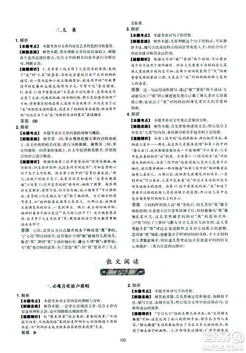 江西人民出版社2021版一本初中语文五合一阅读真题100篇七年级答案