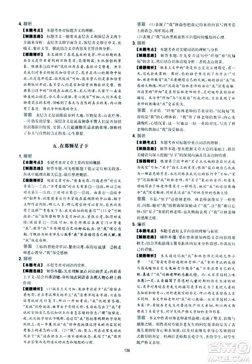 江西人民出版社2021版一本初中语文五合一阅读真题100篇七年级答案