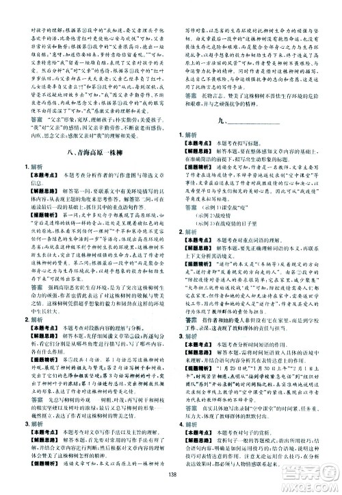 江西人民出版社2021版一本初中语文五合一阅读真题100篇七年级答案