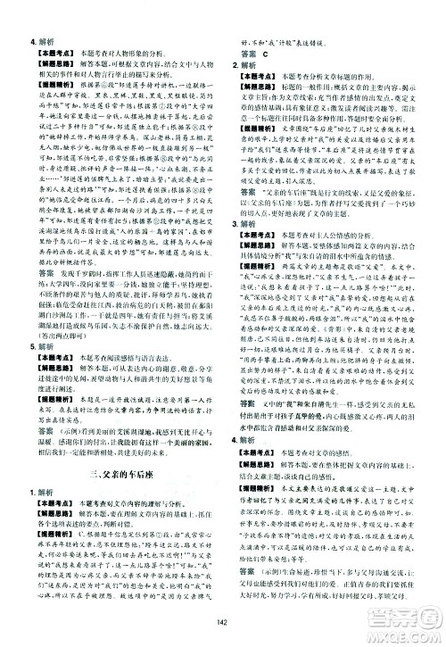 江西人民出版社2021版一本初中语文五合一阅读真题100篇七年级答案