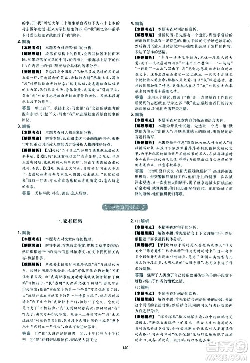 江西人民出版社2021版一本初中语文五合一阅读真题100篇七年级答案