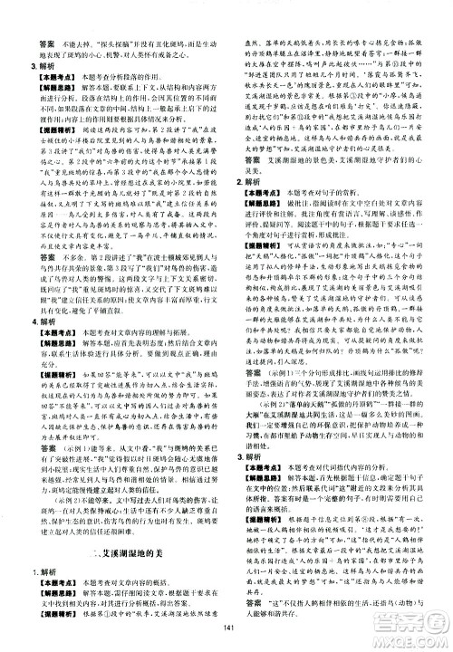 江西人民出版社2021版一本初中语文五合一阅读真题100篇七年级答案