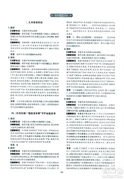 江西人民出版社2021版一本初中语文五合一阅读真题100篇七年级答案