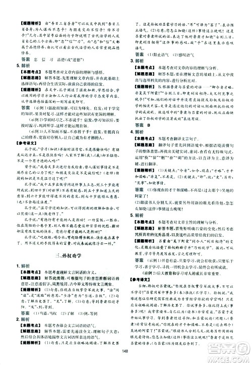 江西人民出版社2021版一本初中语文五合一阅读真题100篇七年级答案