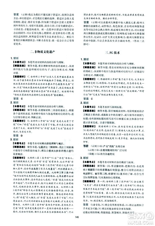 江西人民出版社2021版一本初中语文五合一阅读真题100篇七年级答案 江西人民出版社2021版一本初中语文五合一阅读真题100篇七年级答案