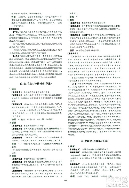 江西人民出版社2021版一本初中语文五合一阅读真题100篇七年级答案