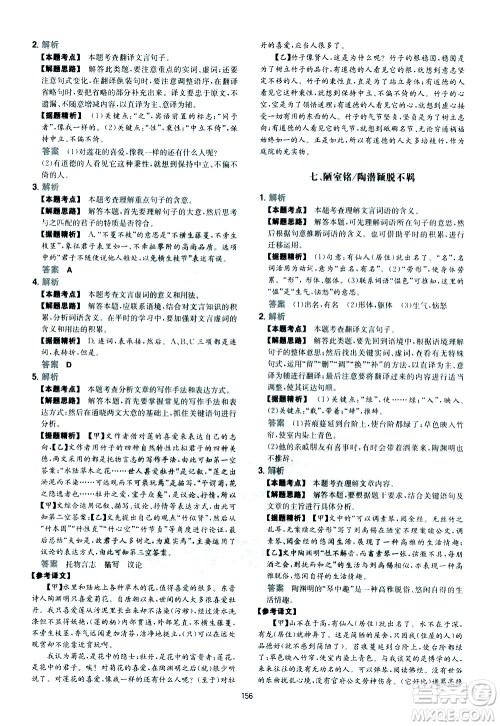 江西人民出版社2021版一本初中语文五合一阅读真题100篇七年级答案 江西人民出版社2021版一本初中语文五合一阅读真题100篇七年级答案
