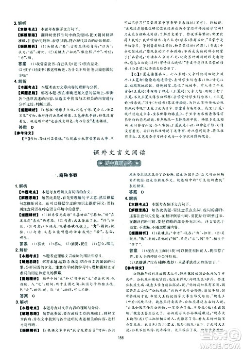 江西人民出版社2021版一本初中语文五合一阅读真题100篇七年级答案 江西人民出版社2021版一本初中语文五合一阅读真题100篇七年级答案
