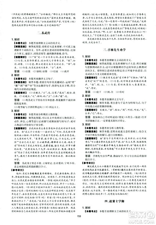 江西人民出版社2021版一本初中语文五合一阅读真题100篇七年级答案