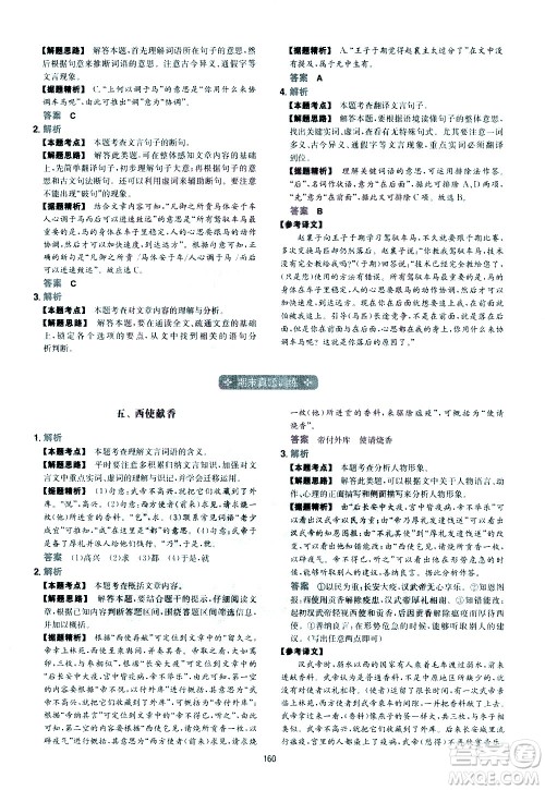 江西人民出版社2021版一本初中语文五合一阅读真题100篇七年级答案