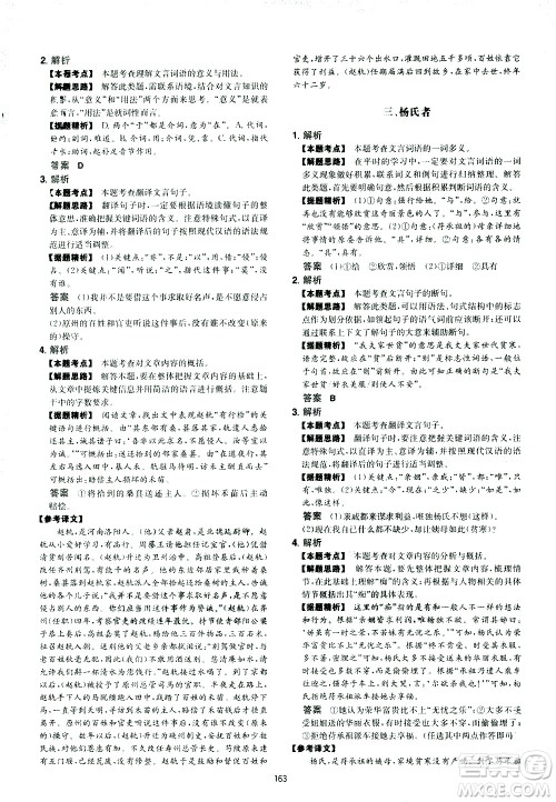 江西人民出版社2021版一本初中语文五合一阅读真题100篇七年级答案