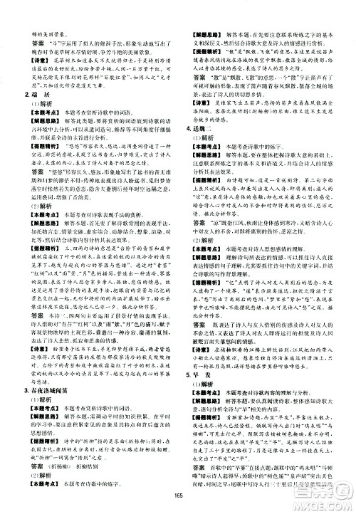 江西人民出版社2021版一本初中语文五合一阅读真题100篇七年级答案