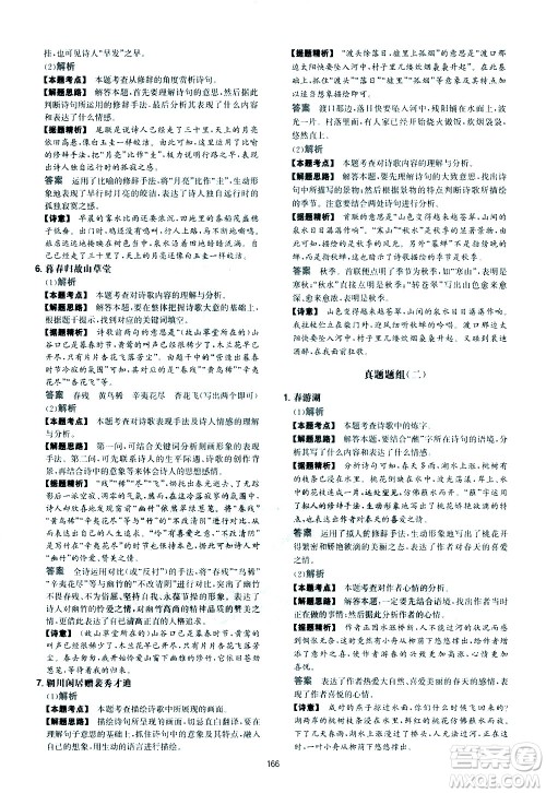 江西人民出版社2021版一本初中语文五合一阅读真题100篇七年级答案