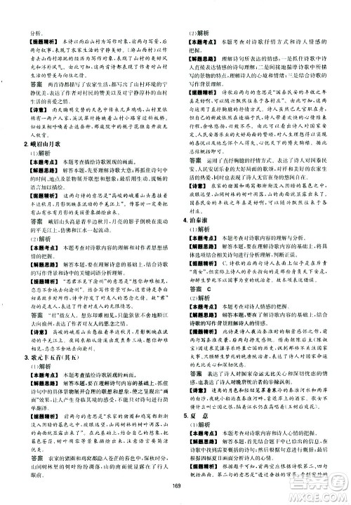 江西人民出版社2021版一本初中语文五合一阅读真题100篇七年级答案
