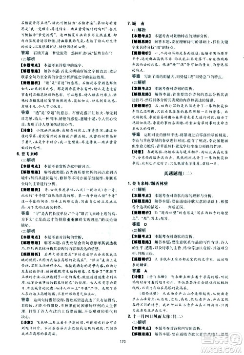 江西人民出版社2021版一本初中语文五合一阅读真题100篇七年级答案