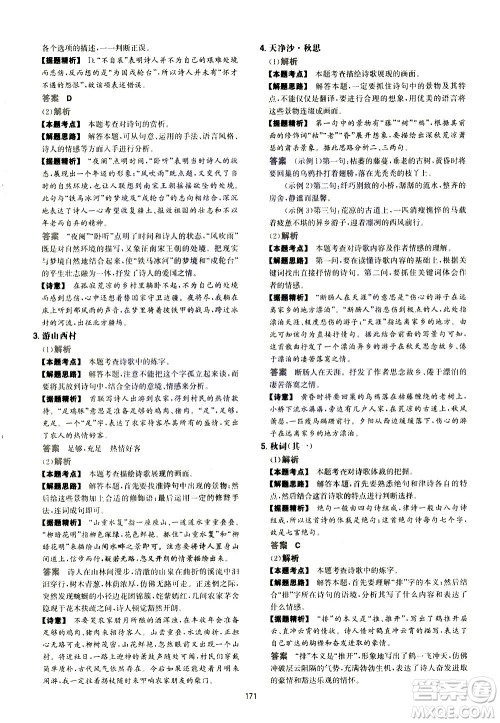 江西人民出版社2021版一本初中语文五合一阅读真题100篇七年级答案 江西人民出版社2021版一本初中语文五合一阅读真题100篇七年级答案