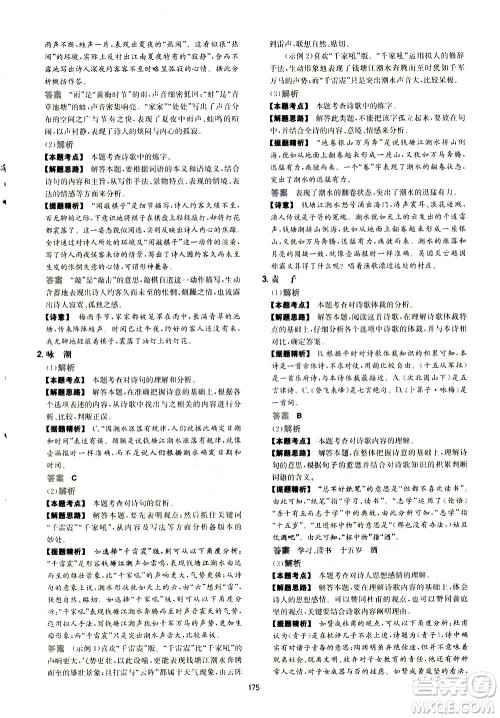 江西人民出版社2021版一本初中语文五合一阅读真题100篇七年级答案