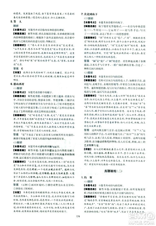 江西人民出版社2021版一本初中语文五合一阅读真题100篇七年级答案