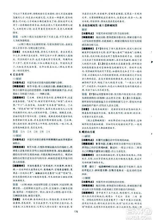 江西人民出版社2021版一本初中语文五合一阅读真题100篇七年级答案