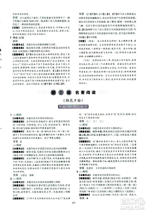 江西人民出版社2021版一本初中语文五合一阅读真题100篇七年级答案