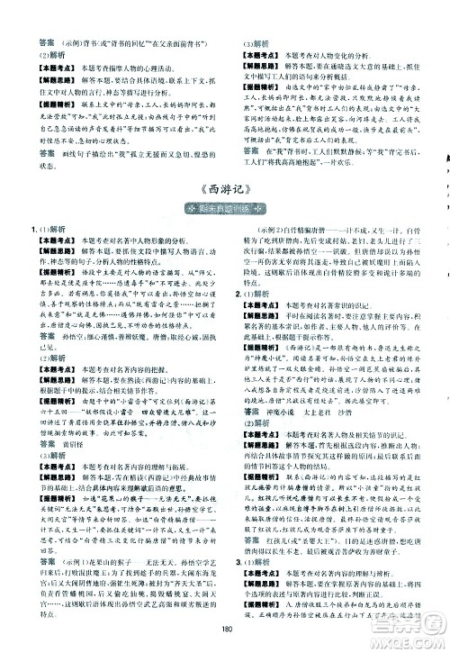 江西人民出版社2021版一本初中语文五合一阅读真题100篇七年级答案