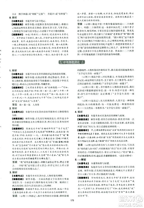 江西人民出版社2021版一本初中语文五合一阅读真题100篇七年级答案 江西人民出版社2021版一本初中语文五合一阅读真题100篇七年级答案