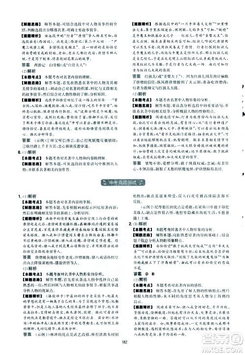 江西人民出版社2021版一本初中语文五合一阅读真题100篇七年级答案