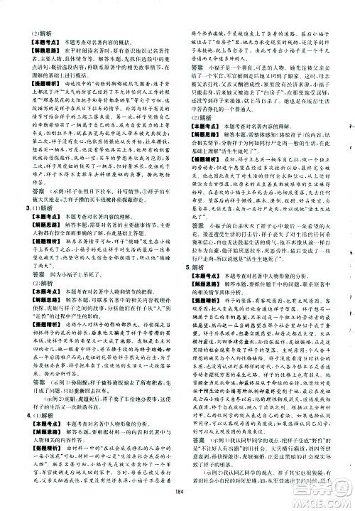 江西人民出版社2021版一本初中语文五合一阅读真题100篇七年级答案