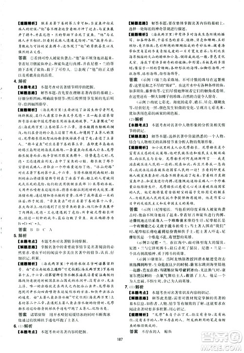 江西人民出版社2021版一本初中语文五合一阅读真题100篇七年级答案