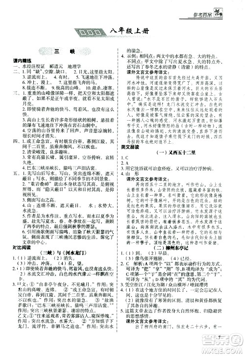 河北美术出版社2021版登甲阅读古诗文讲练版八年级语文答案