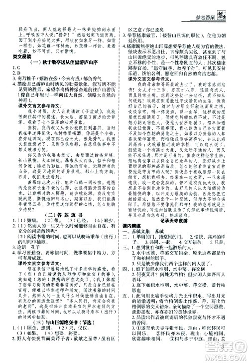 河北美术出版社2021版登甲阅读古诗文讲练版八年级语文答案