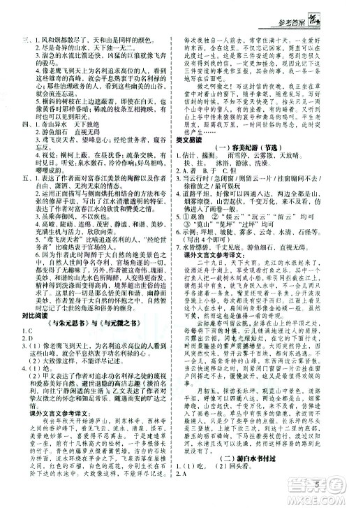 河北美术出版社2021版登甲阅读古诗文讲练版八年级语文答案