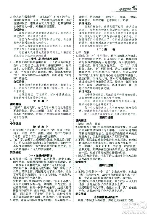 河北美术出版社2021版登甲阅读古诗文讲练版八年级语文答案