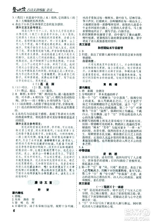 河北美术出版社2021版登甲阅读古诗文讲练版八年级语文答案