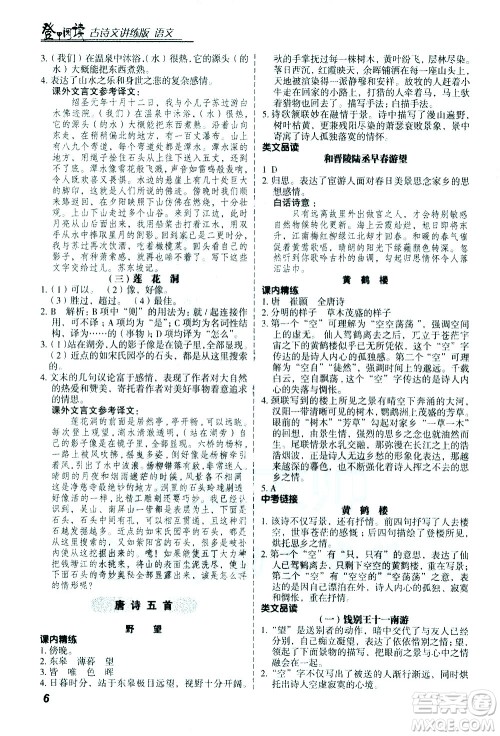 河北美术出版社2021版登甲阅读古诗文讲练版八年级语文答案