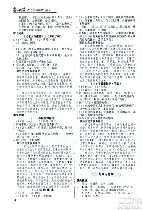 河北美术出版社2021版登甲阅读古诗文讲练版八年级语文答案