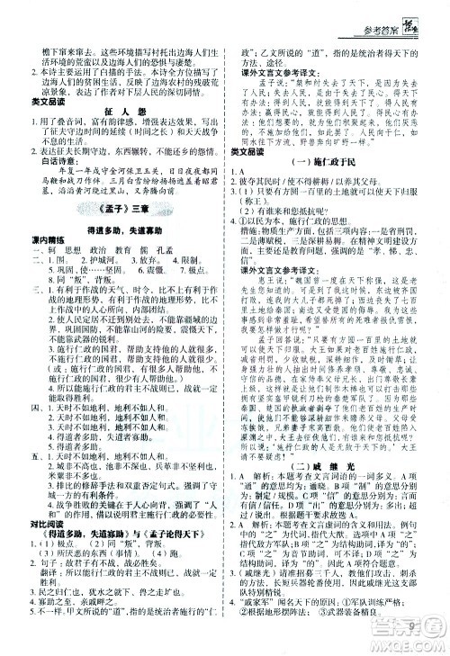 河北美术出版社2021版登甲阅读古诗文讲练版八年级语文答案