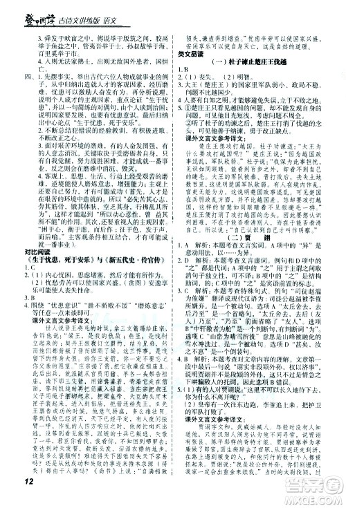 河北美术出版社2021版登甲阅读古诗文讲练版八年级语文答案