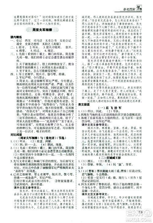 河北美术出版社2021版登甲阅读古诗文讲练版八年级语文答案