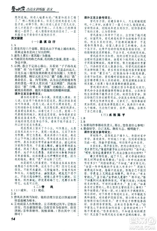 河北美术出版社2021版登甲阅读古诗文讲练版八年级语文答案