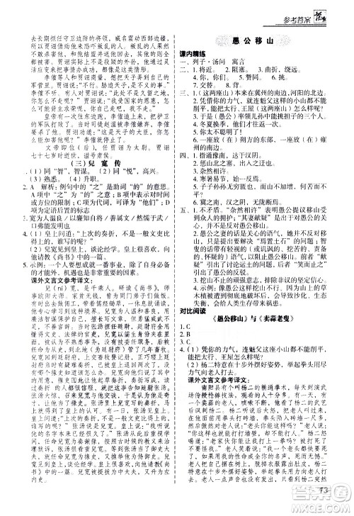 河北美术出版社2021版登甲阅读古诗文讲练版八年级语文答案