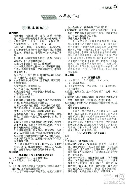 河北美术出版社2021版登甲阅读古诗文讲练版八年级语文答案