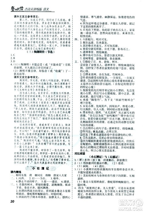 河北美术出版社2021版登甲阅读古诗文讲练版八年级语文答案